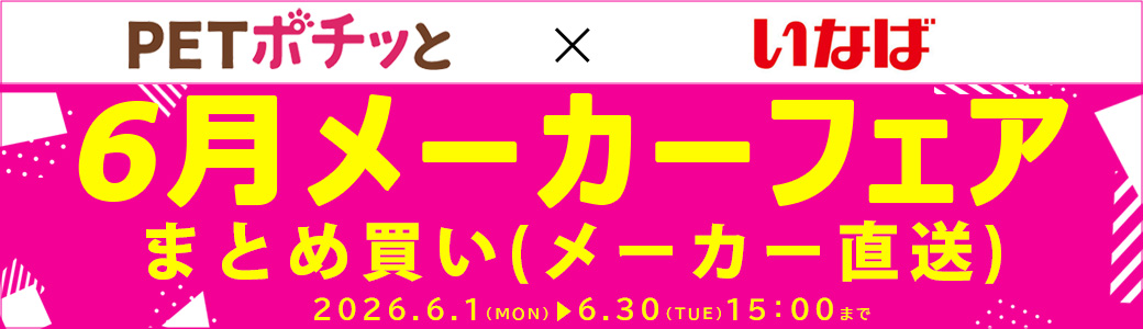 いなばペットフード（まとめ買い（メーカー直送））
