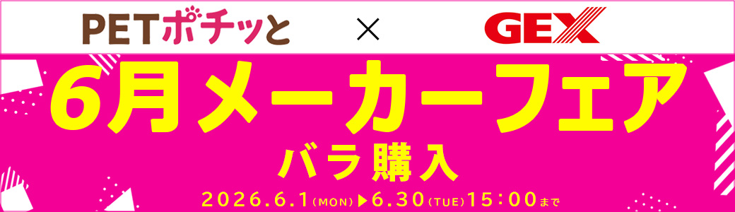 ジェックス（バラ購入（倉出し））