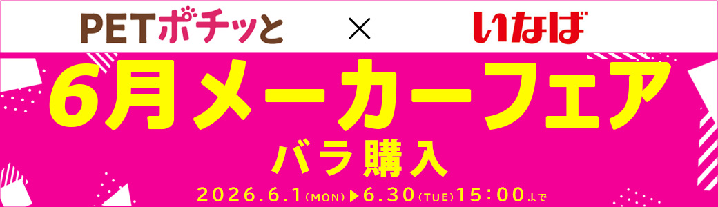 いなばペットフード（バラ購入（倉出し））
