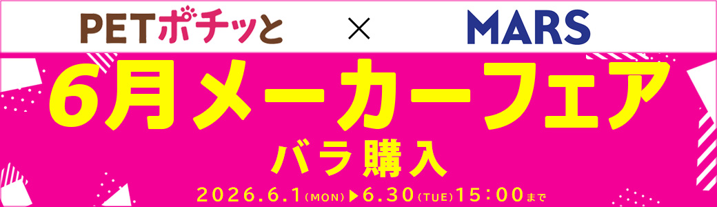 マースジャパン（バラ購入（倉出し））