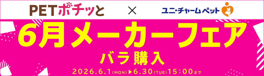 ユニ・チャーム（バラ購入（倉出し））