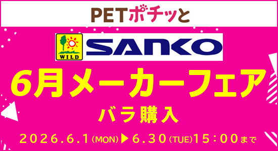 メーカーフェア_三晃商会