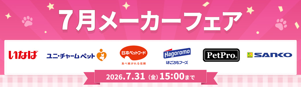 メーカーフェアのページがリニューアルします