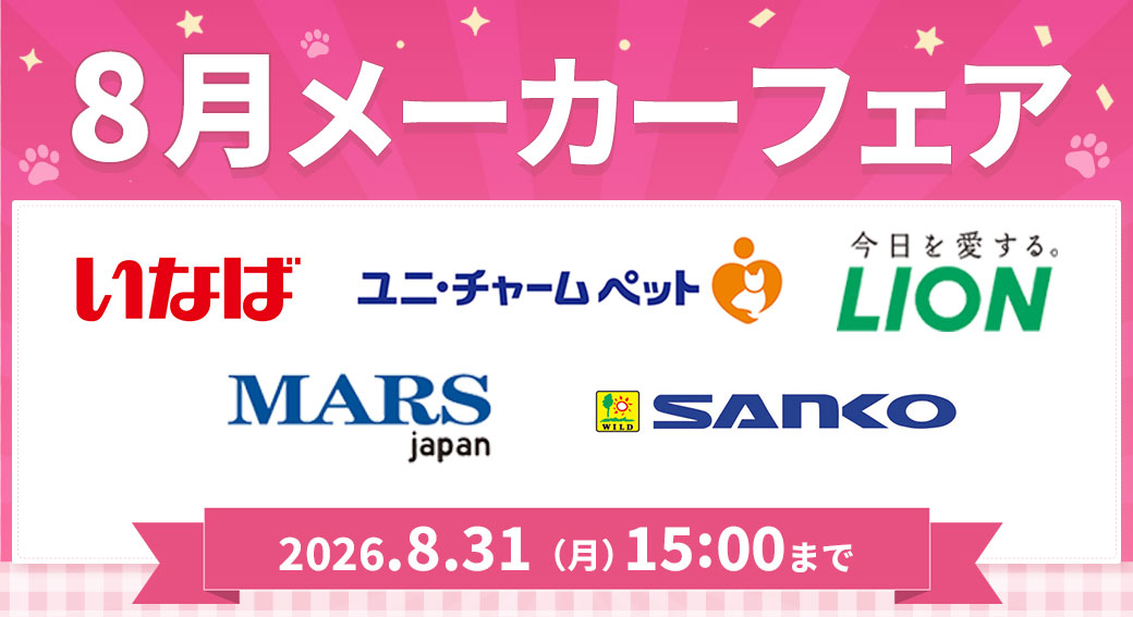 メーカーフェア8月