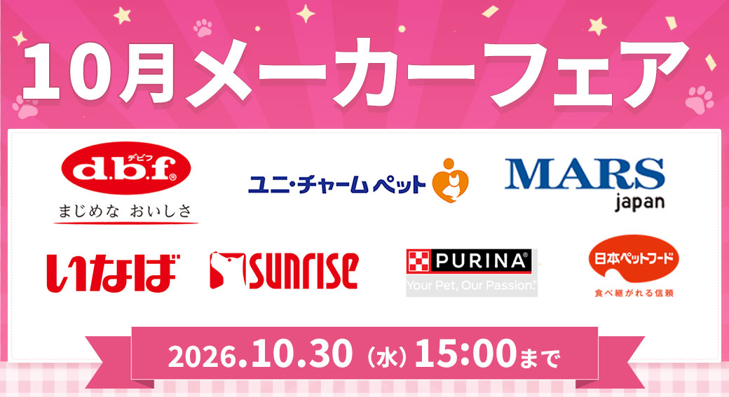 メーカーフェア10月