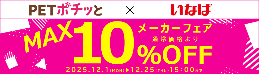いなばペットフード（バラ購入（倉出し））