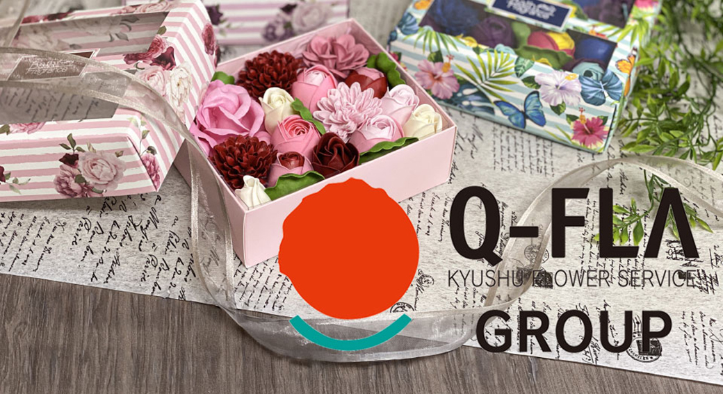 株式会社 九州フラワーサービス