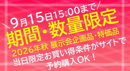 展示会企画品