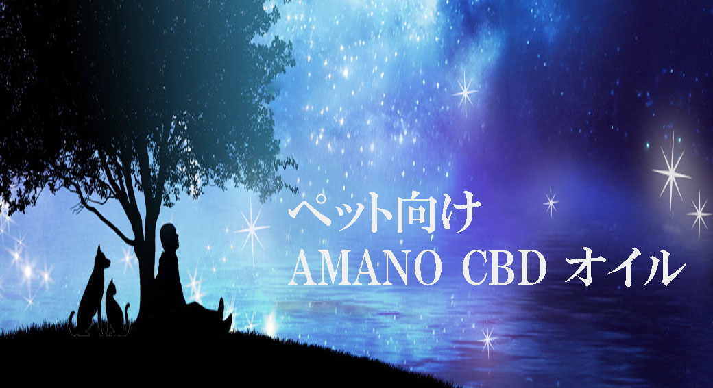 Amano CBD oil