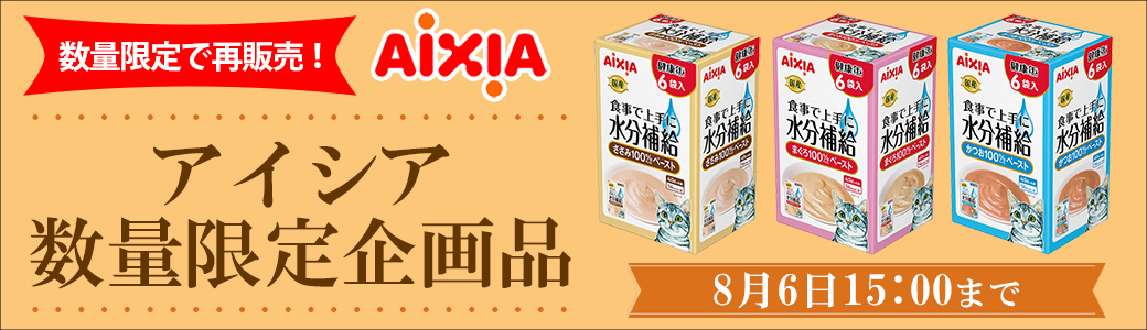 数量限定企画品