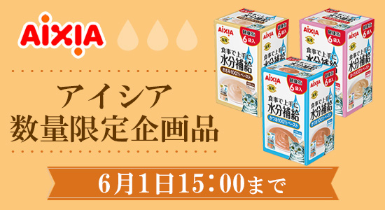 アイシア企画品