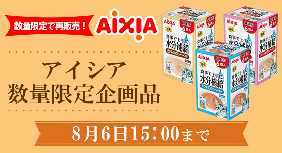アイシア企画品