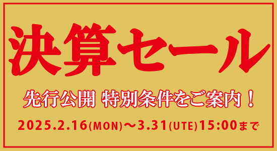 決算セール