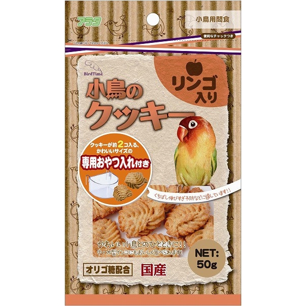 [アラタ] バードタイム 小鳥のクッキー リンゴ入り 50g