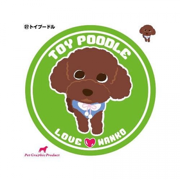 グラフィック機材 Loveわんこステッカー27 トイプードルg ペット用品の仕入は Petポチッと で