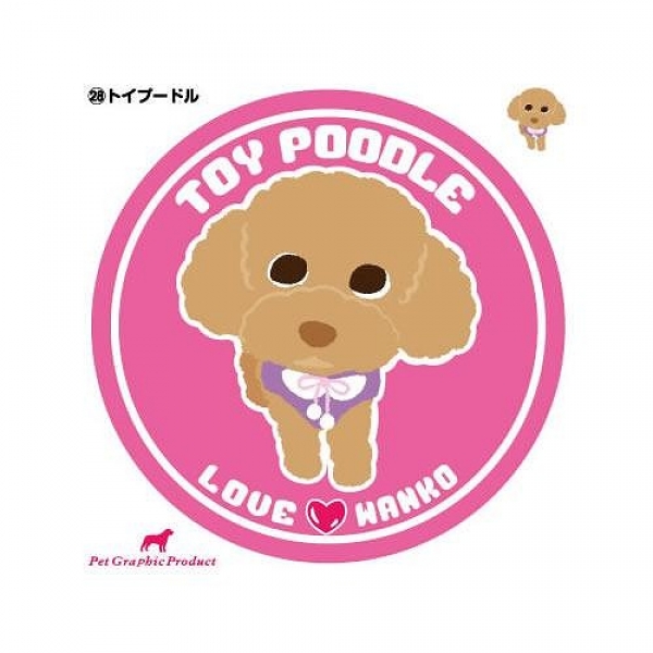 グラフィック機材 Loveわんこステッカー28 トイプードルp ペット用品の仕入は Petポチッと で
