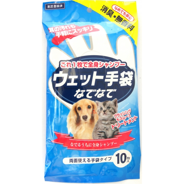 本田洋行] ウエット手袋 なでなで 10枚入 | ペットフード・ペット用品の卸売・仕入はPETポチッと ラブリー・ペット商事
