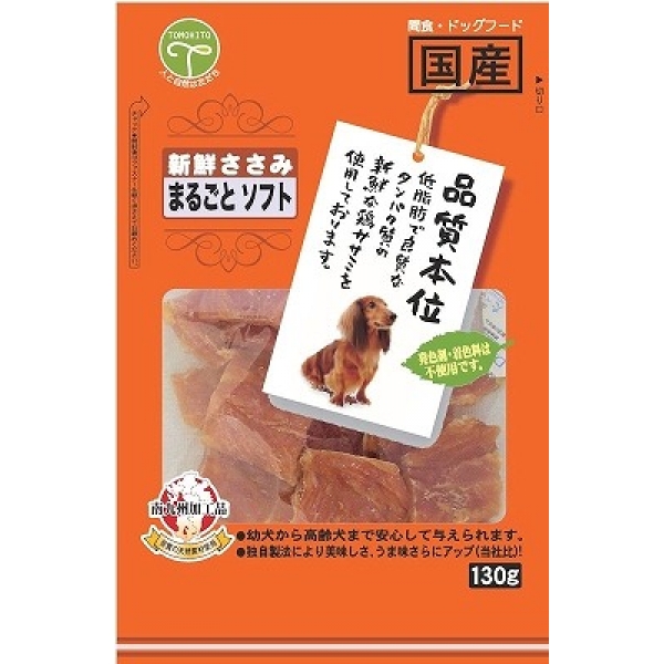 [友人] 新鮮ささみ まるごとソフト 130g　【3月特価】