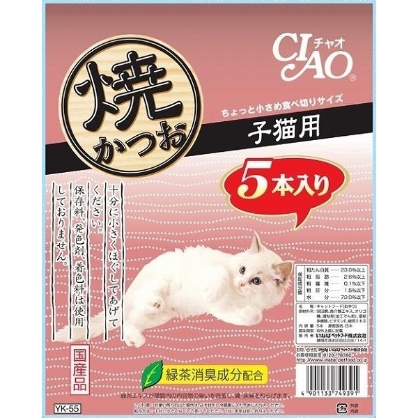 [いなばペットフード] CIAO 焼かつお 子猫用 5本 YK-55