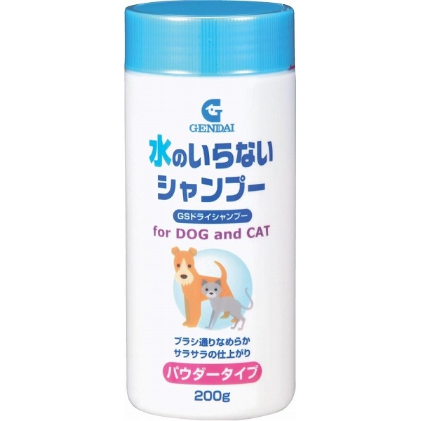 [現代製薬] 水の入らないシャンプー GSドライシャンプー200g(犬猫用)