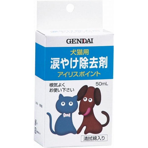 [現代製薬] 犬猫用涙やけ除去剤 アイリスポイント 50ml