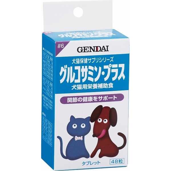 [現代製薬] 犬猫用栄養補助食 グルコサミン・プラス 48粒