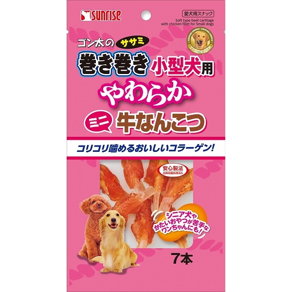 [マルカン サンライズ] ゴン太のササミ巻き巻き 小型犬用 やわらか牛なんこつ 7本