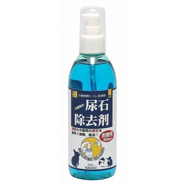 [三晃商会] 小動物の尿石除去剤 お徳用 250ml　【メーカーフェア】