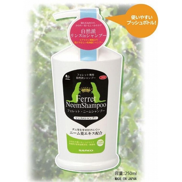 [三晃商会] フェレット ニームシャンプー 250ml　【メーカーフェア_10】