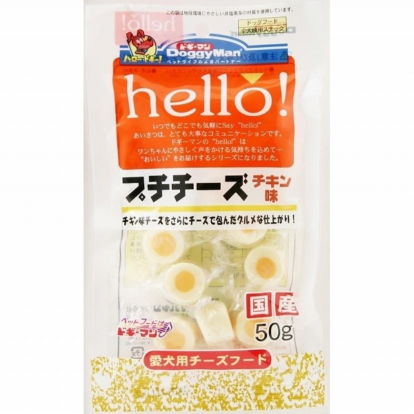 [ドギーマンハヤシ] heLLo！プチチーズチキン味 50g　【メーカーフェア】