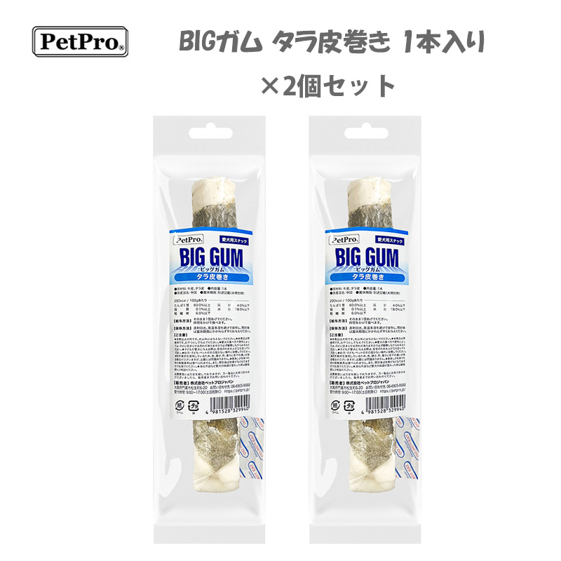 [ペットプロジャパン] ペットプロ BIGガム タラ皮巻き 1本入り×2個セット ※期間限定商品【ご予約受付9/15まで】展示会企画PP2