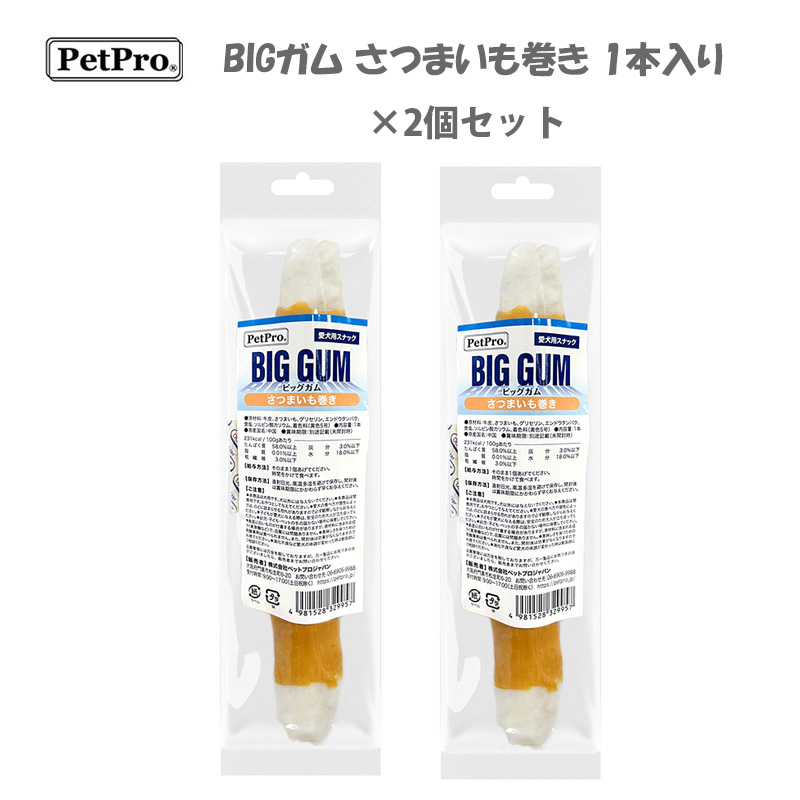 [ペットプロジャパン] ペットプロ BIGガム さつまいも巻き 1本入り×2個セット ※期間限定商品【ご予約受付9/15まで】展示会企画PP3