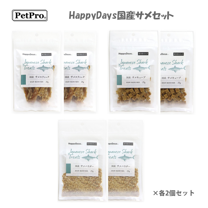 [ペットプロジャパン] 国産サメセット※期間限定商品【ご予約受付9/15まで】展示会企画PP7