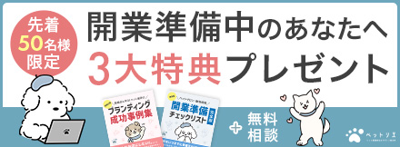 開業スタートデザインパック