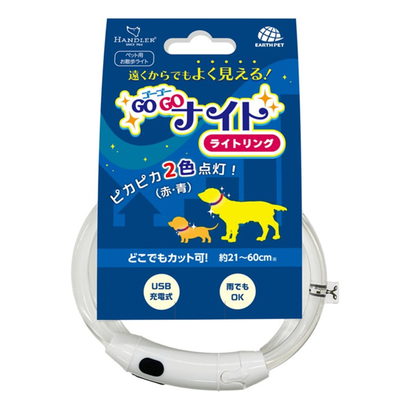 ［アース・ペット ターキー］ハンドラーゴーゴーナイト ライトリング