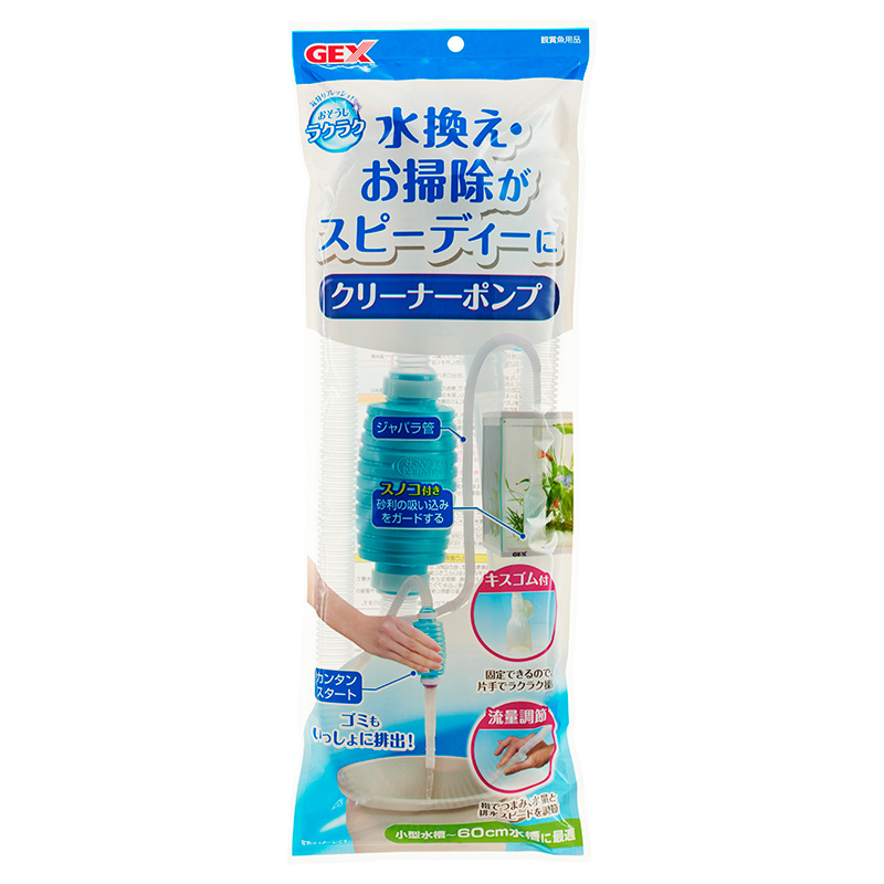 ジェックス おそうじラクラク クリーナーポンプ