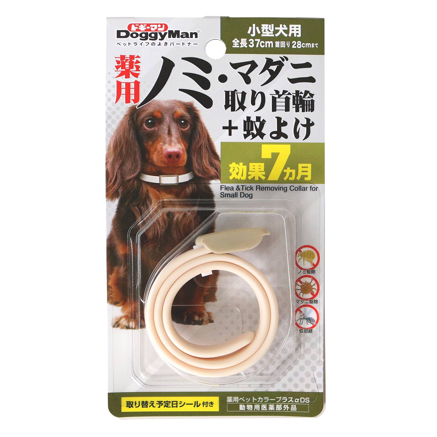 薬用ノミ・マダニ取り首輪＋蚊よけ 小型犬用