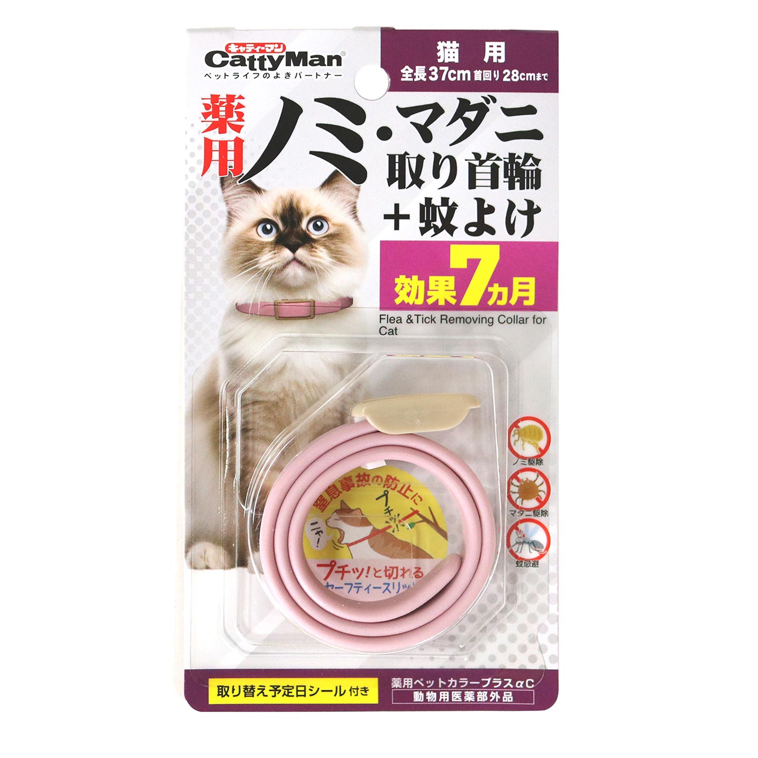薬用ノミ・マダニ取り首輪＋蚊よけ 猫用