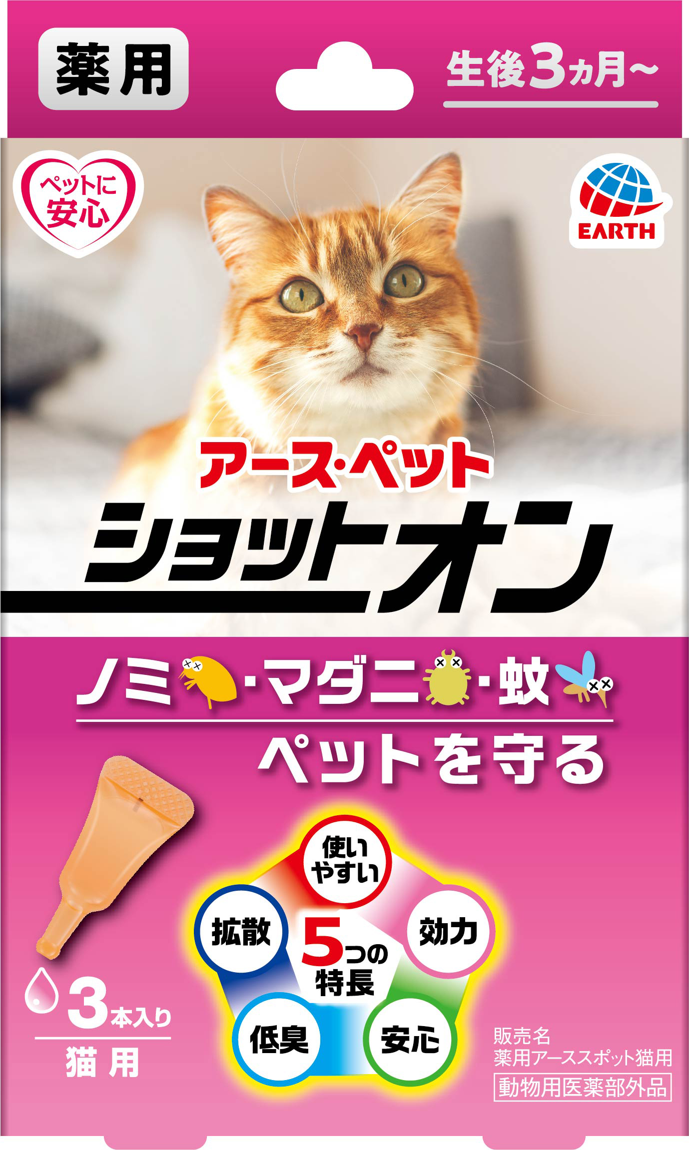 薬用ショットオン 猫用 3本入