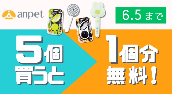 anpetブランドストーリー掲載記念企画