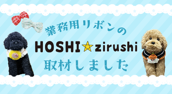 星印ブランドストーリー