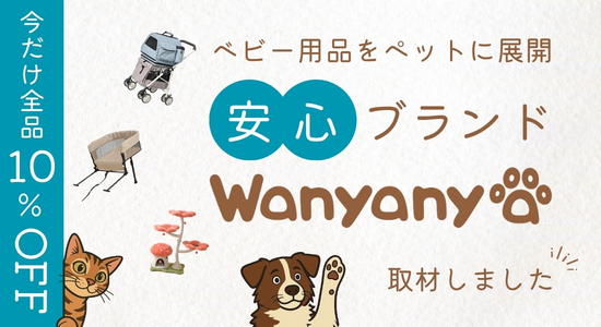 Wanyanyaブランドストーリー