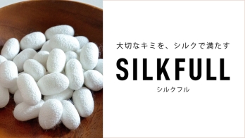 【SILKFULL（シルクフル）】株式会社NEXT NEW WORLD