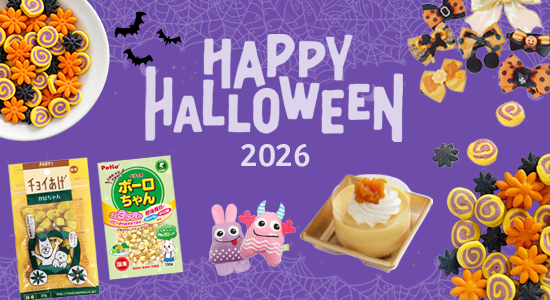 ハロウィン