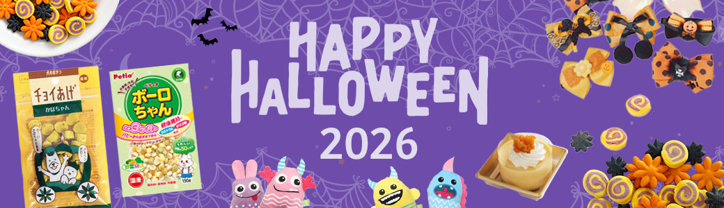 ハロウィン特集