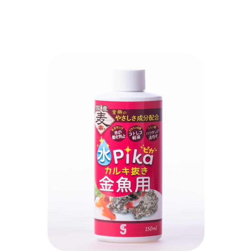 ［ソネ・ケミファ］水ピカカルキ抜き 金魚用 150ml