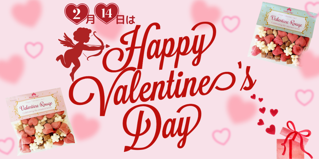 バレンタイン