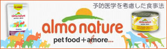 予防医学を考慮した食事法「almo nature」